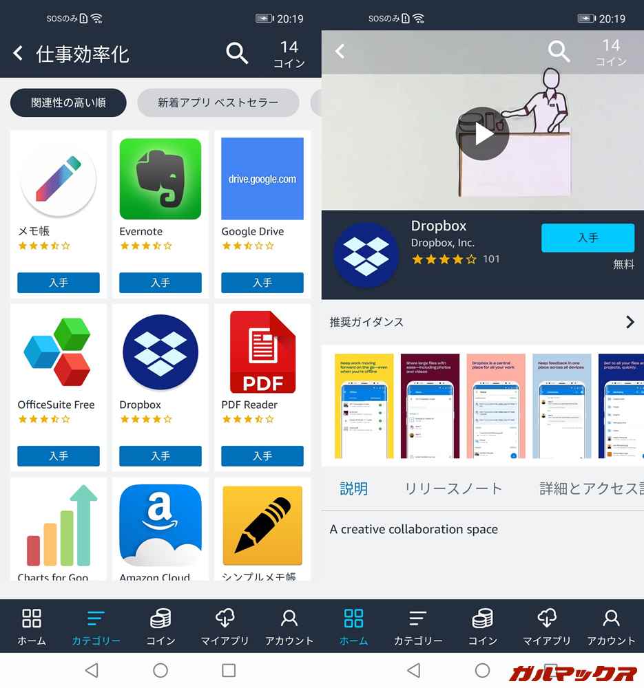 Amazonアプリストア