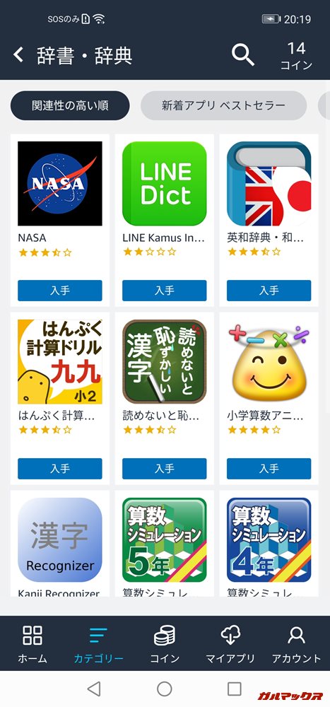 Amazonアプリストア