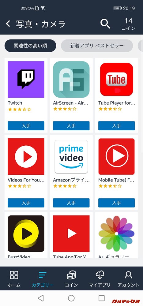 Amazonアプリストア