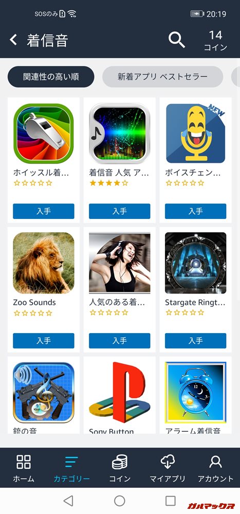 Amazonアプリストア