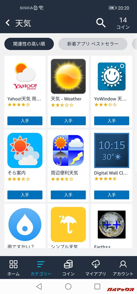 Amazonアプリストア