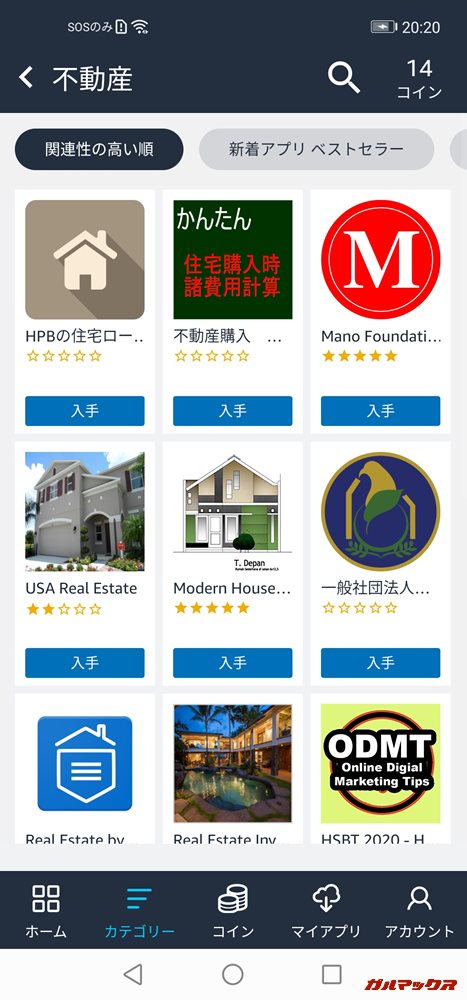 Amazonアプリストア