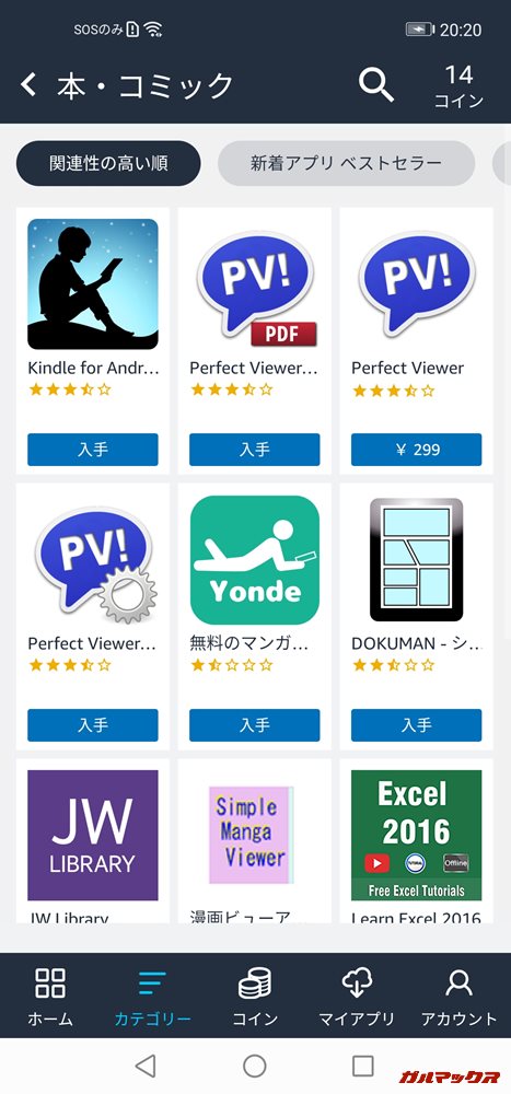 Amazonアプリストア