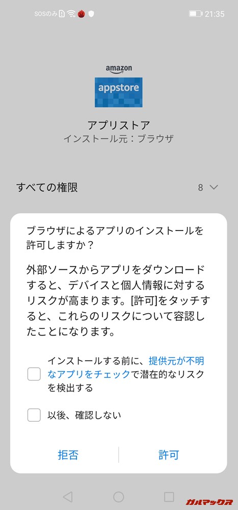 Amazonアプリストア