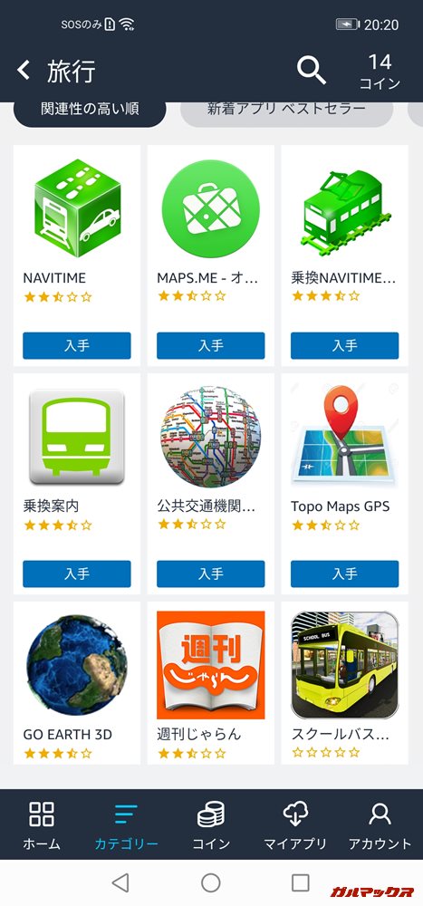 Amazonアプリストア