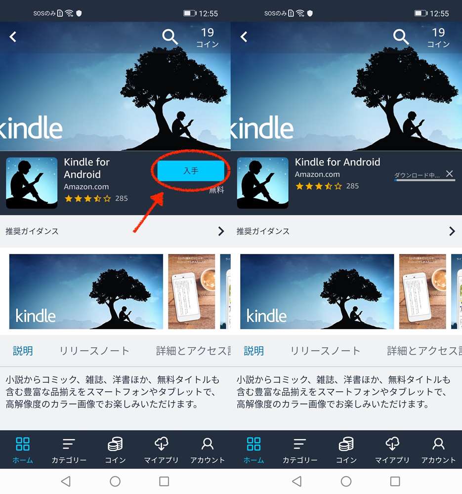 Amazonアプリストア