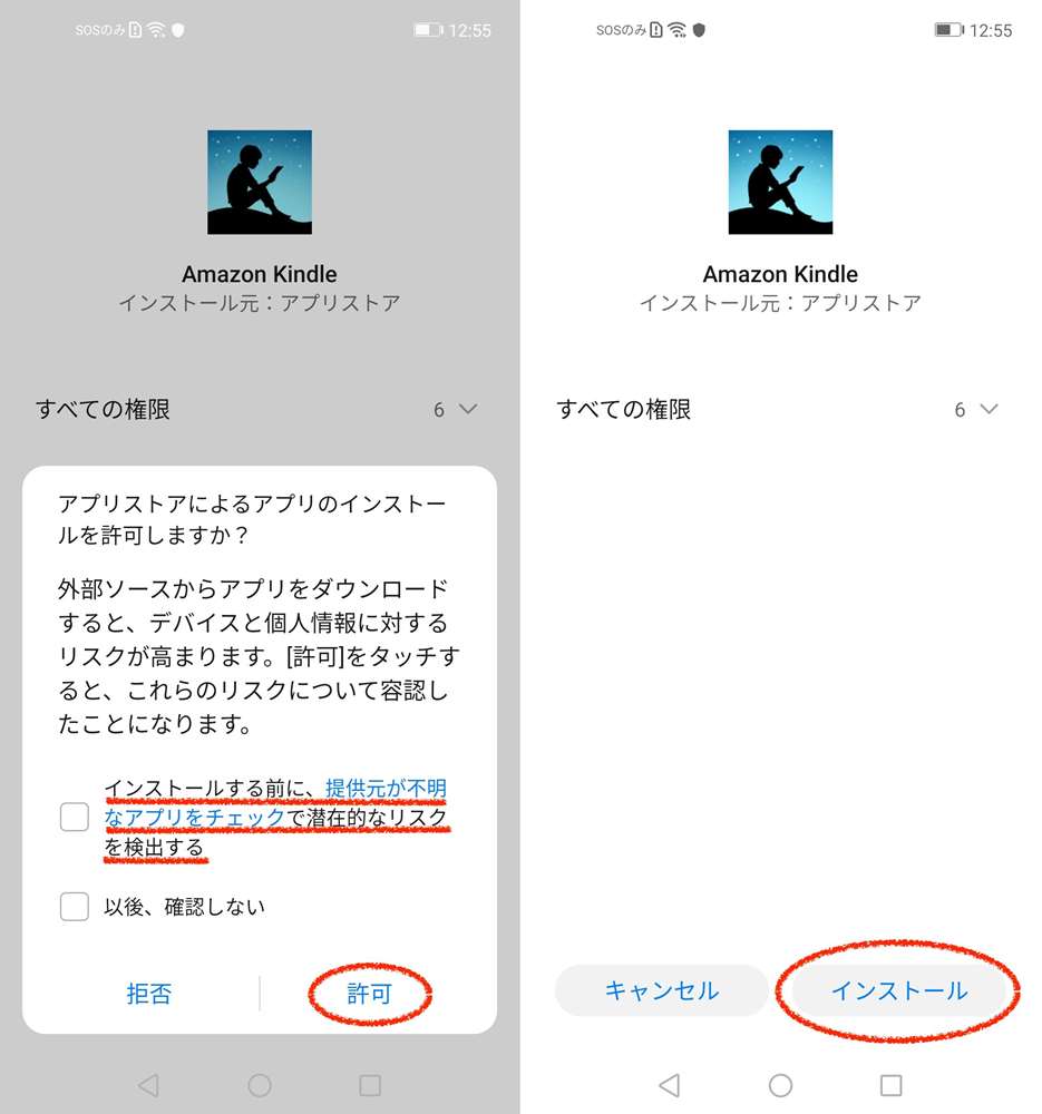 Amazonアプリストア