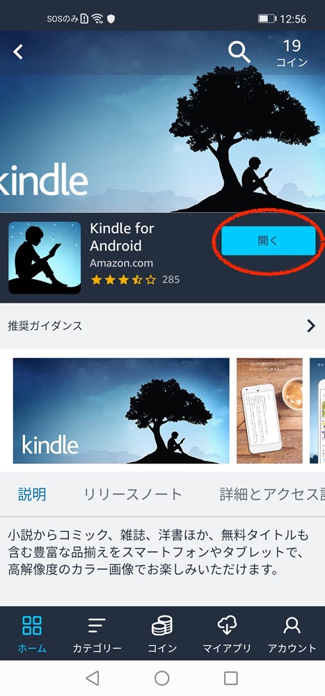 Amazonアプリストア