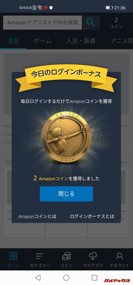 Amazonアプリストア