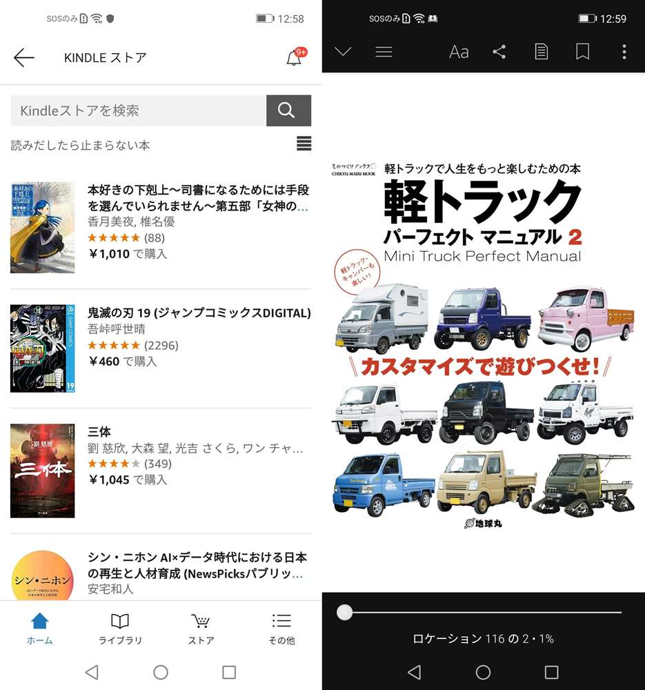 Amazonアプリストア