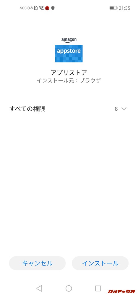 Amazonアプリストア