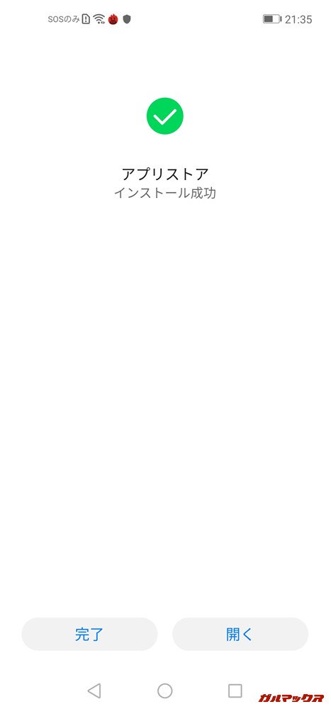 Amazonアプリストア