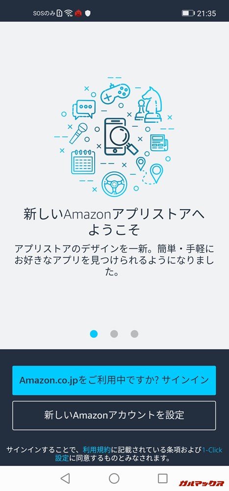 Amazonアプリストア
