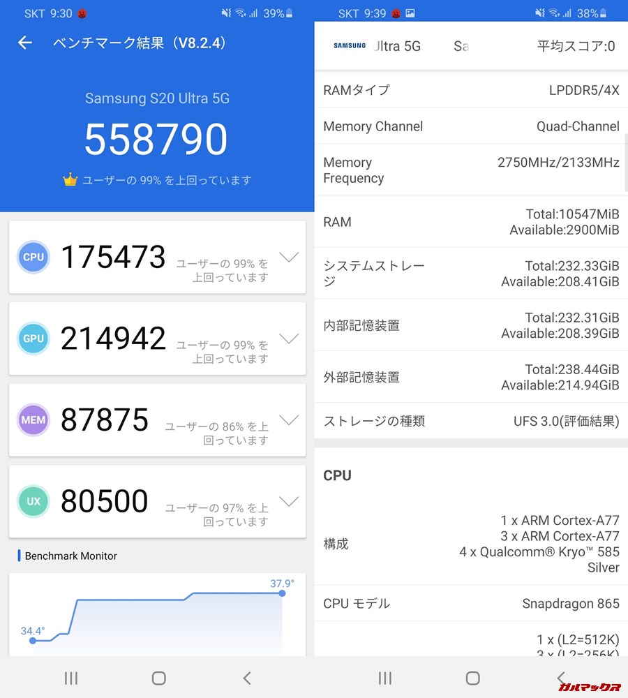Galaxy S20 Ultra 5G/メモリ12GB(Android 10)実機AnTuTuベンチマークスコアは総合が558790点、3D性能が214942点。