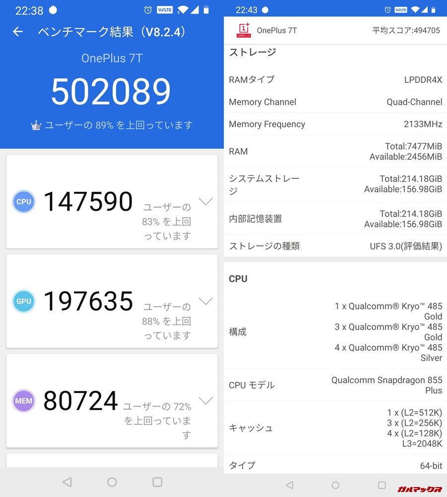 one plus7t(Android 10)実機AnTuTuベンチマークスコアは総合が502089点、3D性能が197635点。