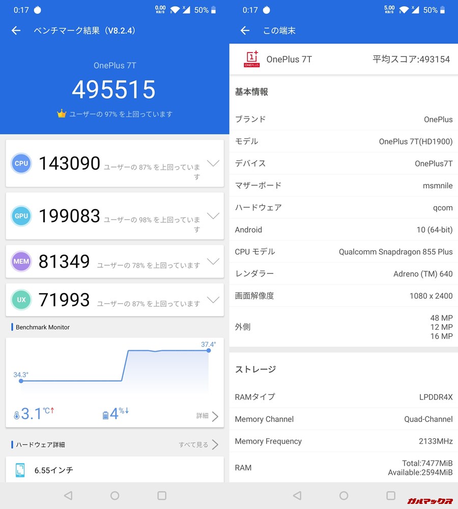 one plus7t(Android 10)実機AnTuTuベンチマークスコアは総合が495515点、3D性能が199083点。