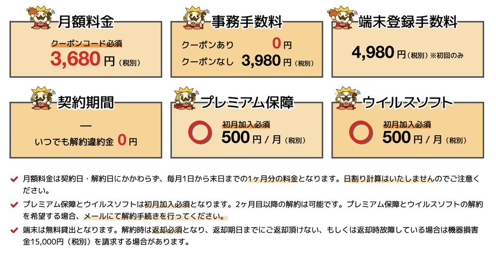 WiFiOの容量無制限プラン