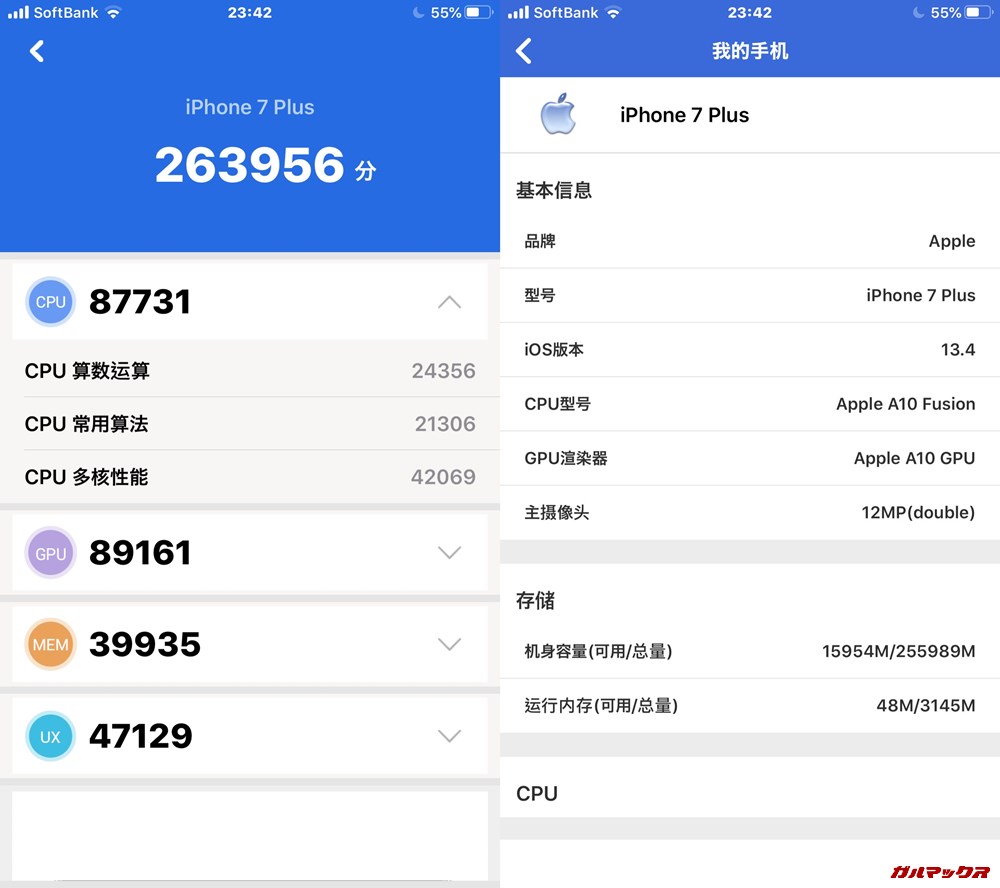 iPhone 7 Plus（iOS13.4）実機AnTuTuベンチマークスコアは総合が263956点、3D性能が89161点。