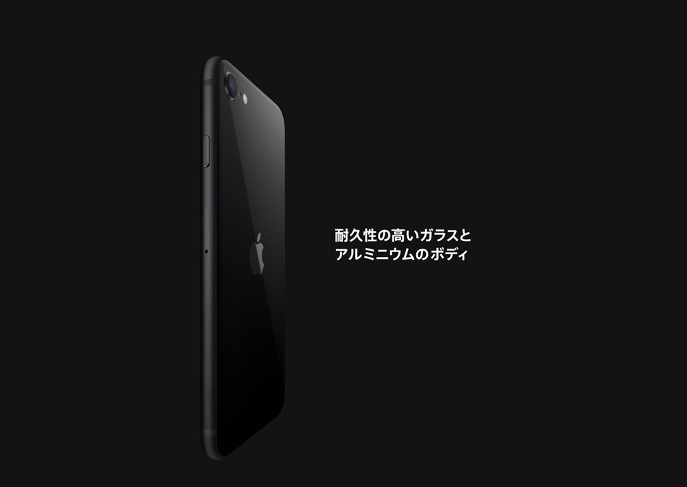 iPhone SE(第2世代)