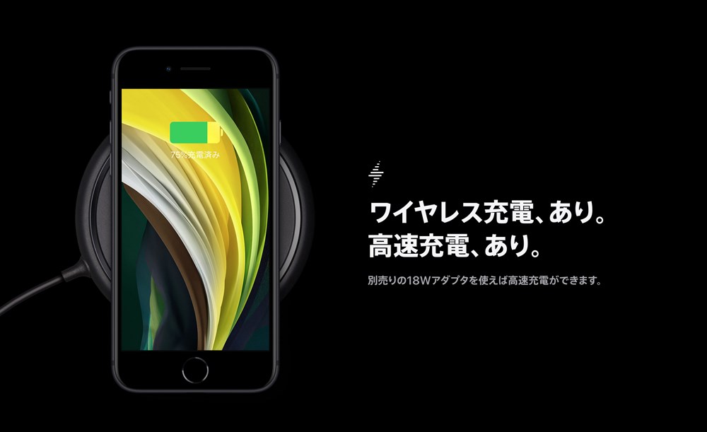 iPhone SE(第2世代)