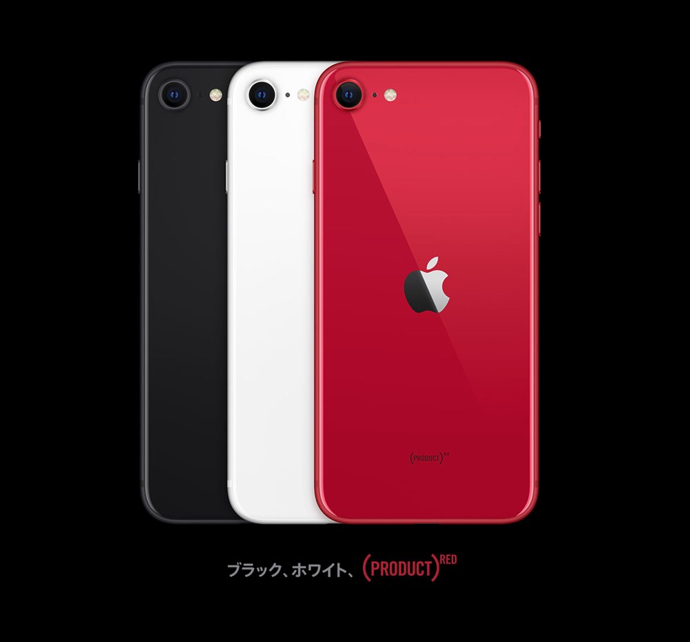 iPhone SE(第2世代)