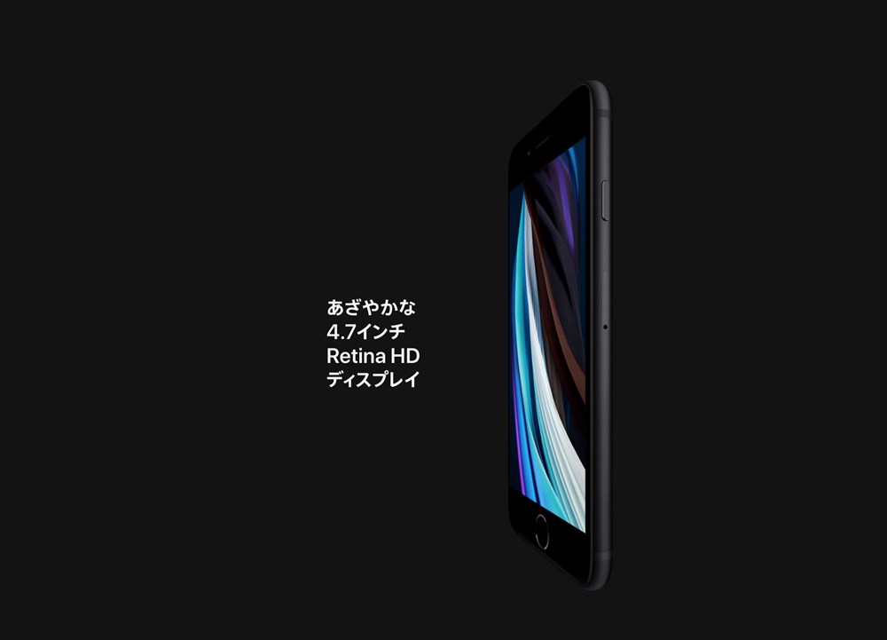 iPhone SE(第2世代)