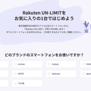 楽天モバイルが公式で「ご利用製品の対応状況」ページを公開。ちょっと誤認しそう