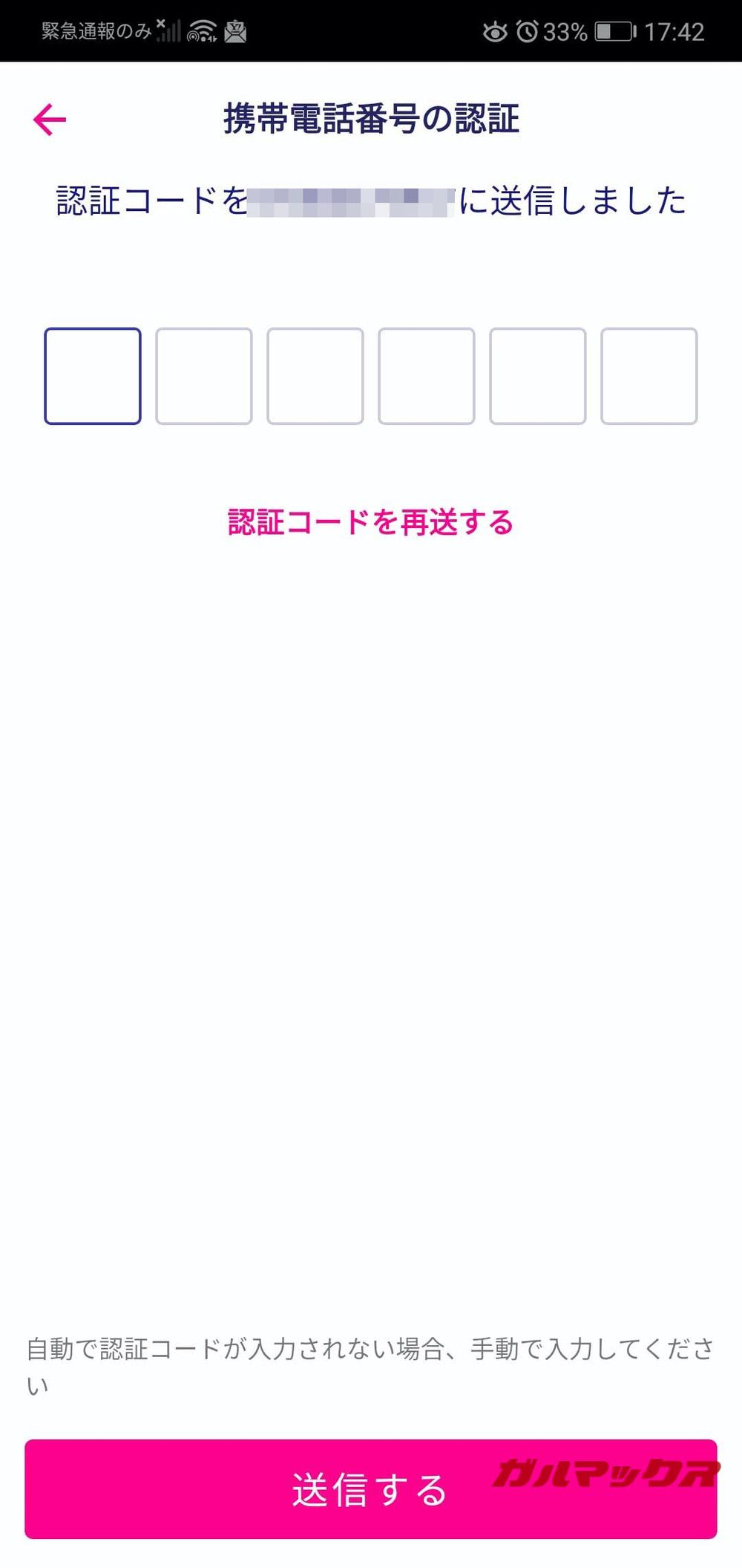 楽天LinkのSMS認証