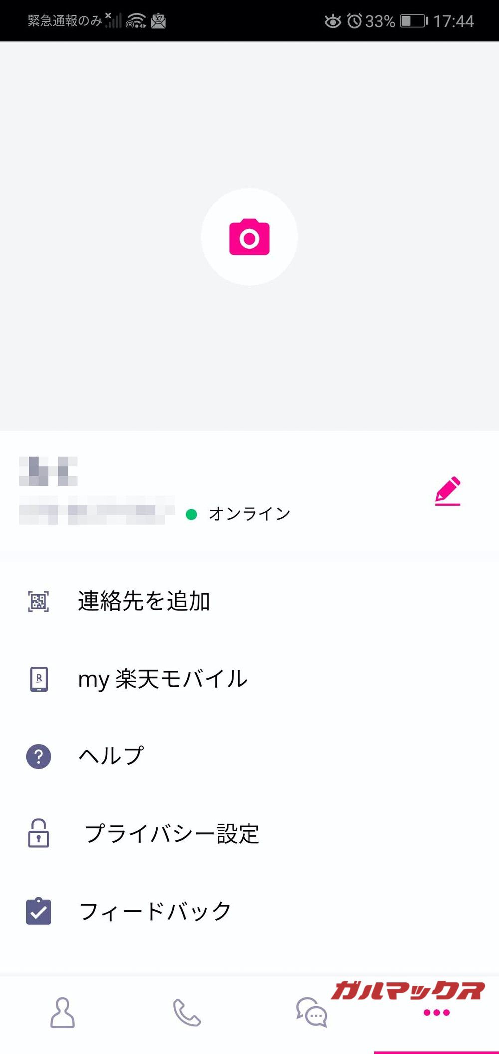 楽天LinkのSMS認証