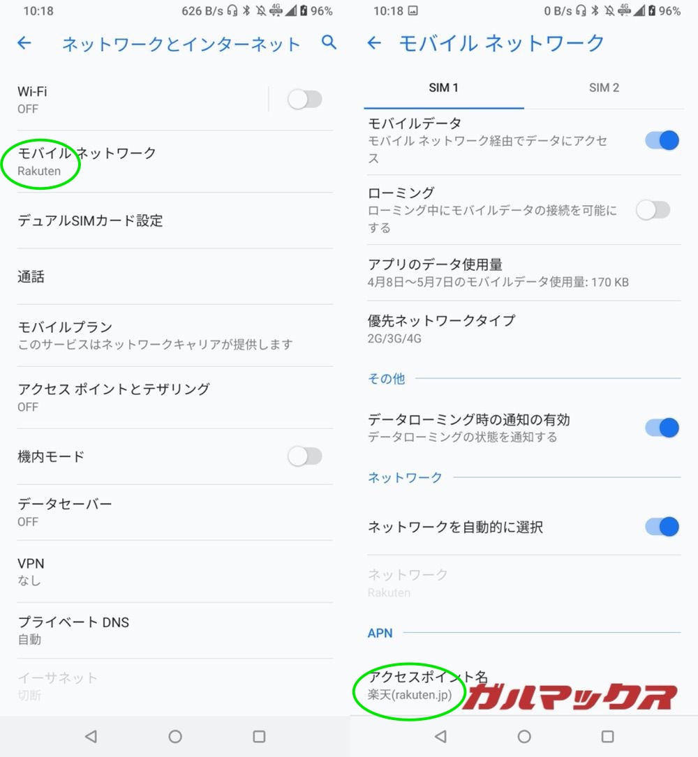 楽天モバイル（MNO）