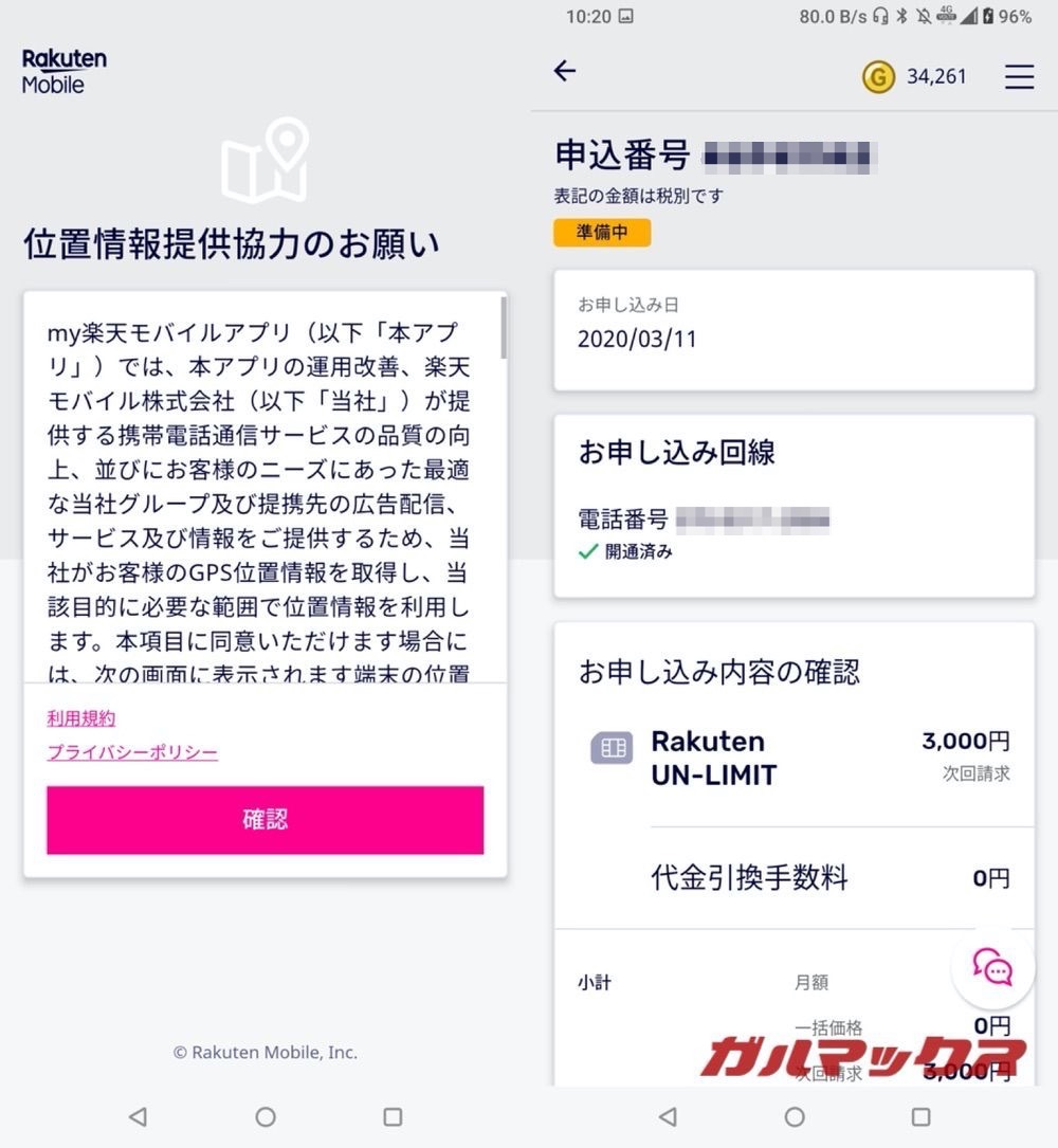 楽天モバイル（MNO）