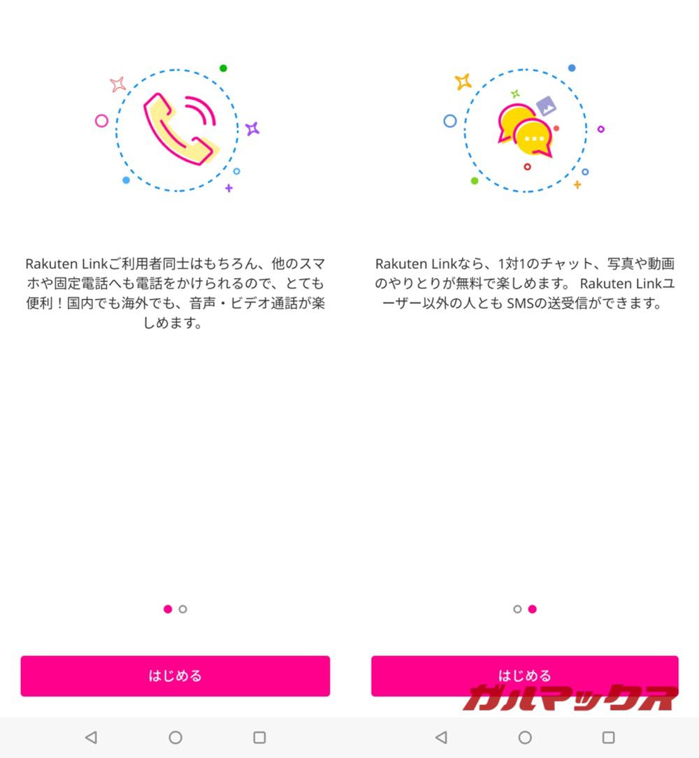 楽天モバイル（MNO）