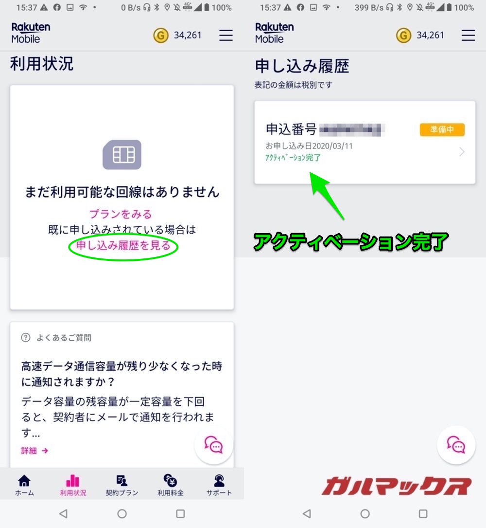 楽天モバイル（MNO）