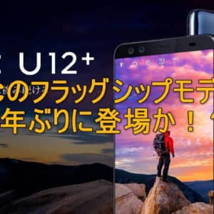 HTCのフラッグシップモデルが2年ぶりに登場か？