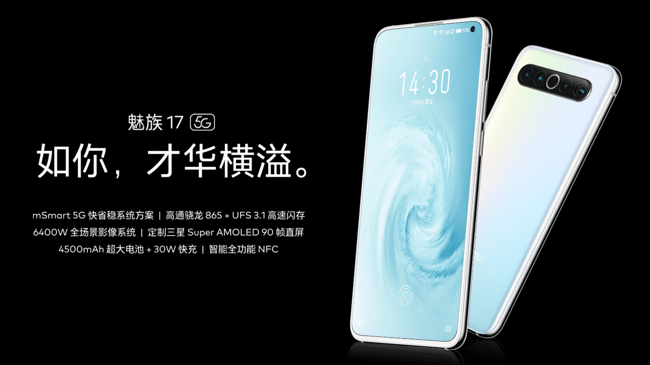 Meizu 17