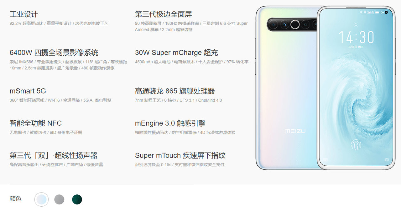Meizu 17