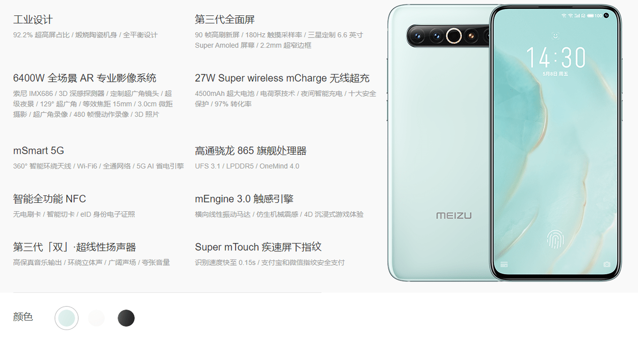 Meizu 17 Pro