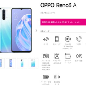 OPPO Reno3 Aのスペック、特徴まとめ！MVNOやSIMフリーで6月25日発売！