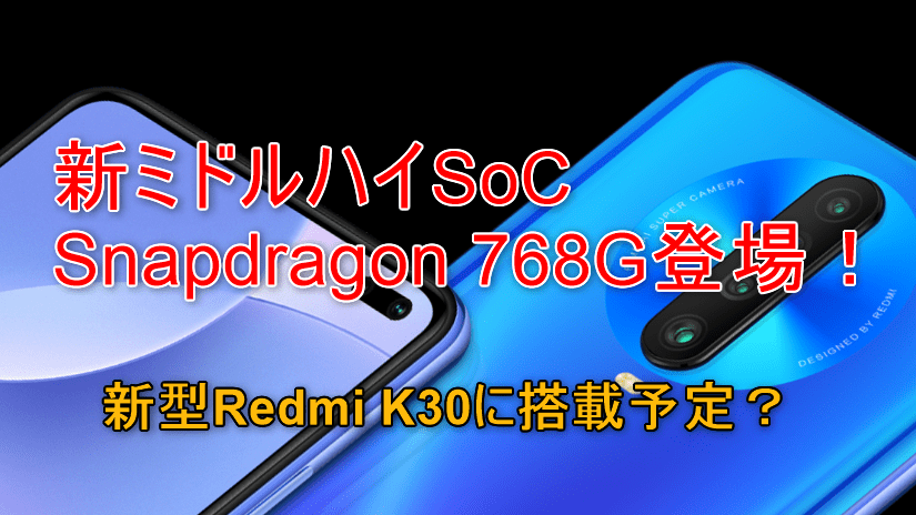 Leek-Snapdragon 768G