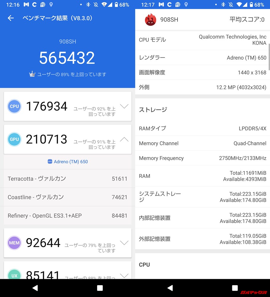 AQUOS R5G/メモリ12GB（Android 10）実機AnTuTuベンチマークスコアは総合が565432点、3D性能が210713点。