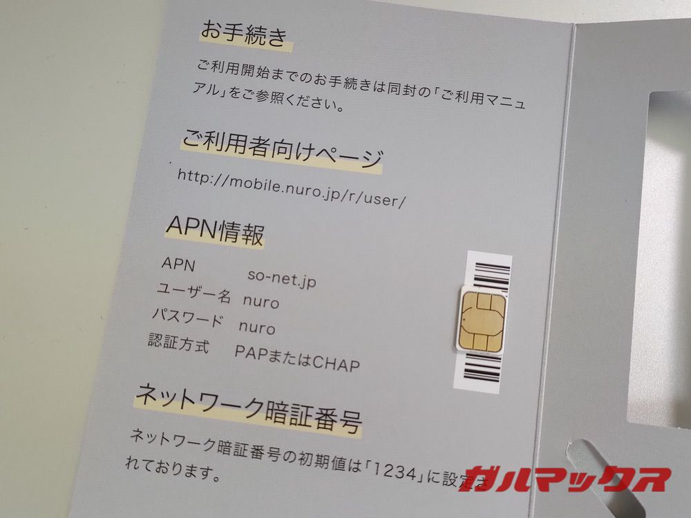 nuro mobileをiPhone SEで試す03