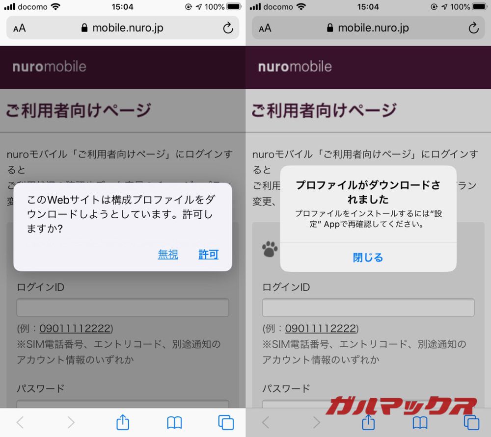 nuro mobileをiPhone SEで試す06