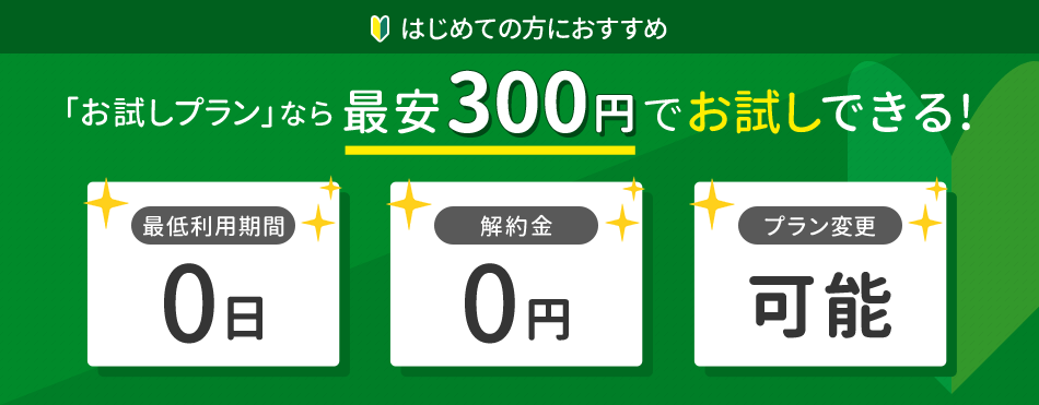 nuroモバイルは最安300円から