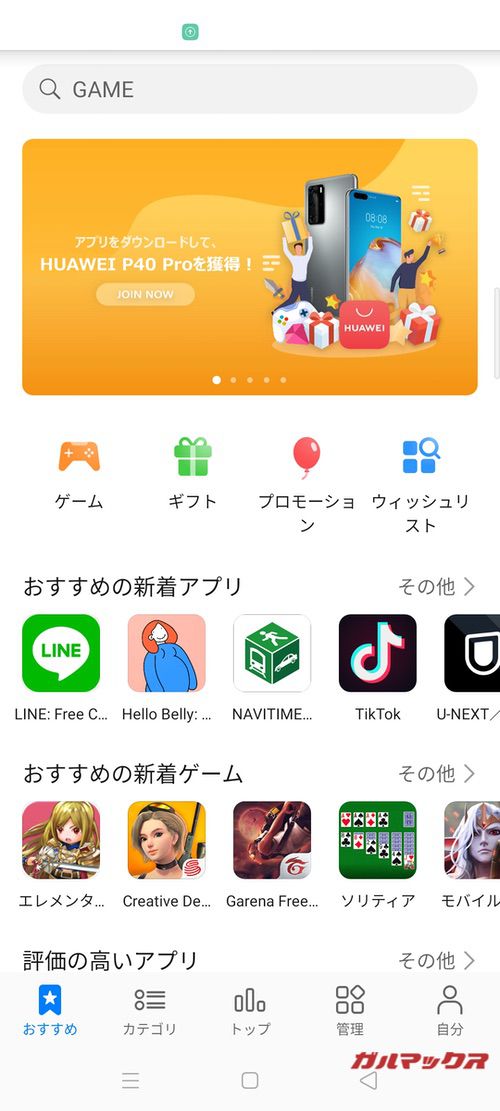 AppGallery