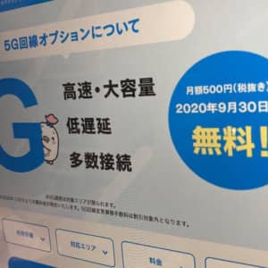 格安SIMで5G！LinksMate（リンクスメイト）が申込受付開始、9/30までオプション料金が無料
