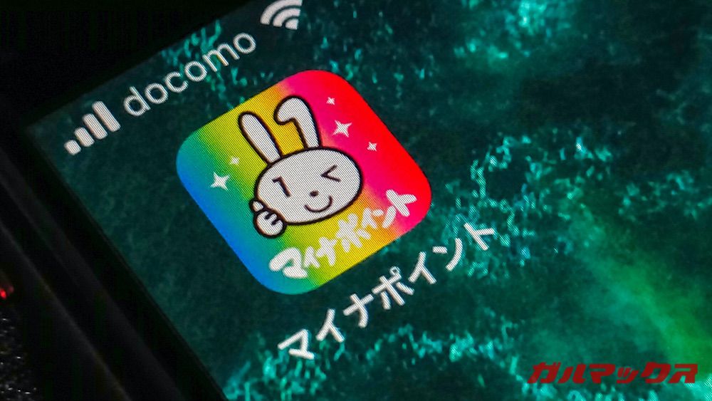 マイナポイント