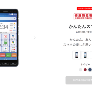 かんたんスマホ2のスペックまとめ！防水防塵、ワンセグ、サポート機能に対応のシニア向けモデル！