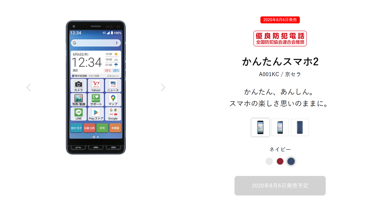 かんたんスマホ2