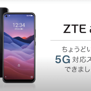ZTE a1 ZTG01のスペック・対応バンドまとめ！クアッドカメラ搭載でお手頃価格な5G対応モデル！
