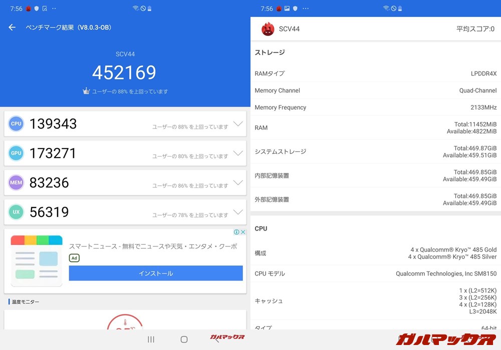 Galaxy Fold（Android 9）実機AnTuTuベンチマークスコアは総合が452169点、3D性能が173271点。